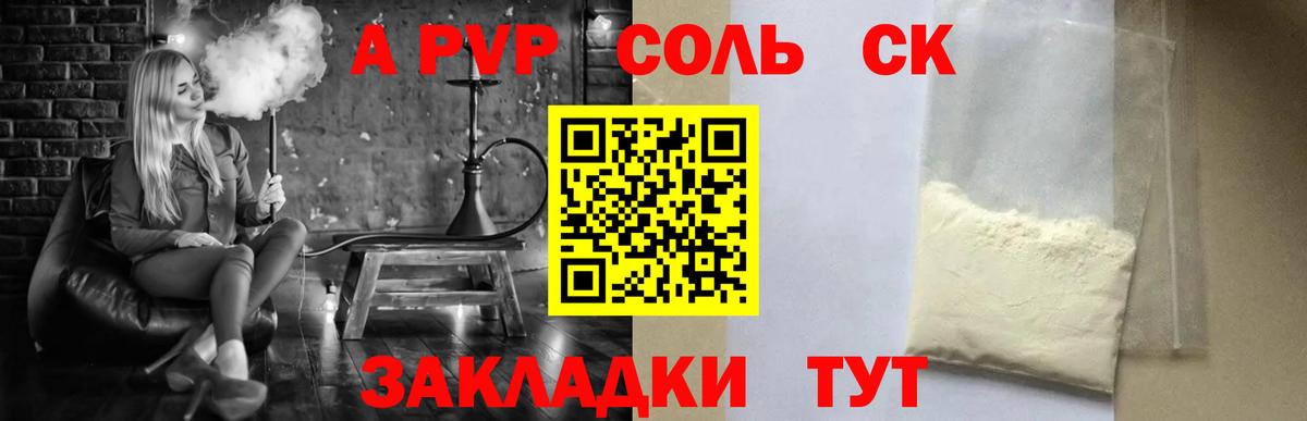 Наро-Фоминск  А ПВП  Alpha PVP Crystall  Вход с VPN  APVP крисы CK 