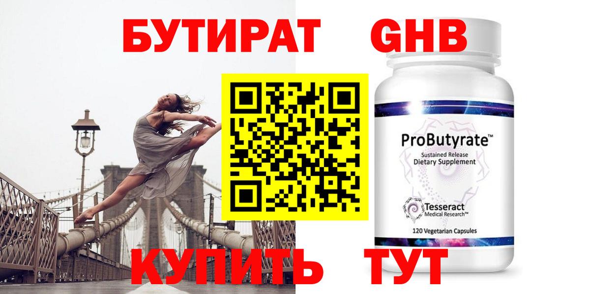 БУТИРАТ жидкий экстази  БУТИРАТ  Наро-Фоминск  Вход с VPN 
