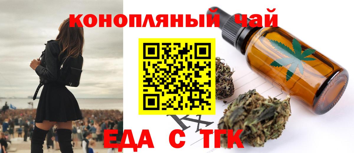 Наро-Фоминск  Еда ТГК конопля  Вход с VPN 