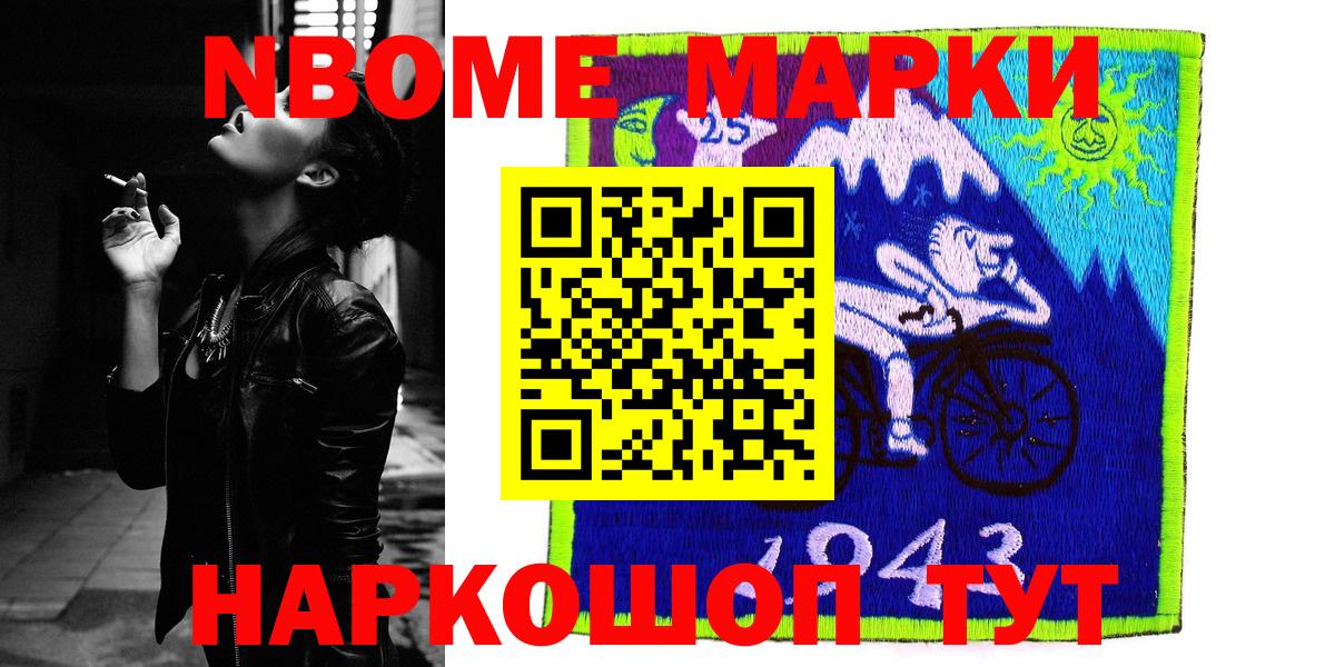 Наро-Фоминск  Марки N-bome  Вход с VPN  Марки 25I-NBOMe 1,8мг 