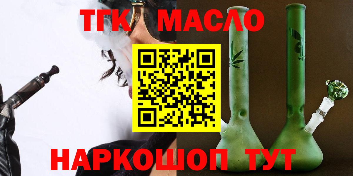 ТГК концентрат  Вход с VPN  Дистиллят ТГК вейп  Наро-Фоминск 