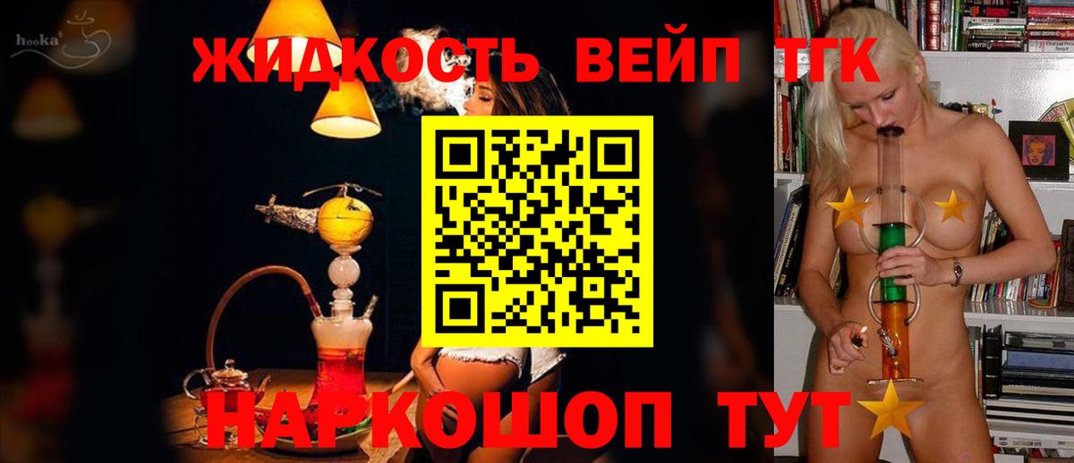 Дистиллят ТГК вейп Наро-Фоминск